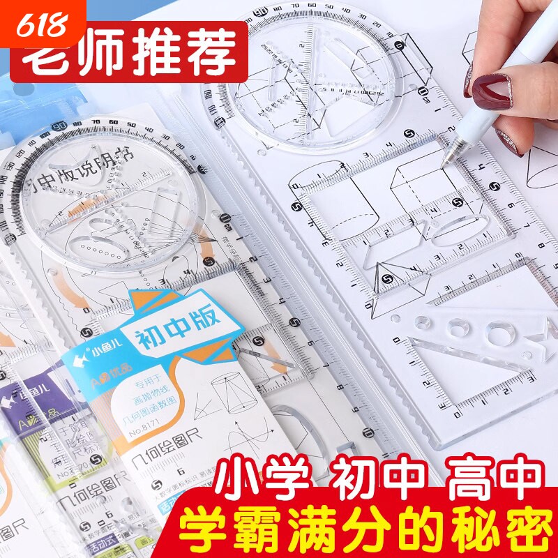 尺子小学生专用多功能活动函数几何图形尺万能尺活动角绘图工具手几何尺子套装三角尺数学绘画透明量角器精准