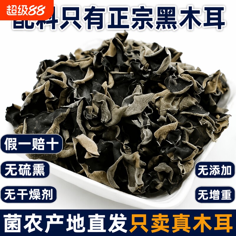 正宗东北长白山特产级黑木耳干货500g秋木耳散装肉厚野柞木山木耳