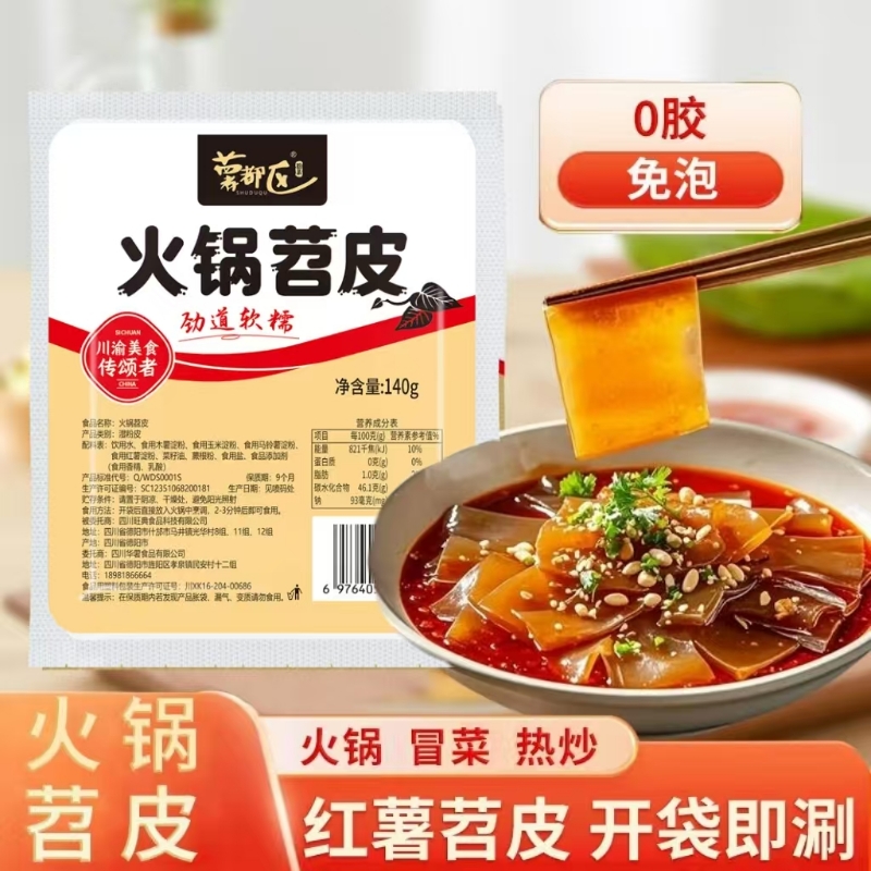 四川专用火锅苕皮薯都区