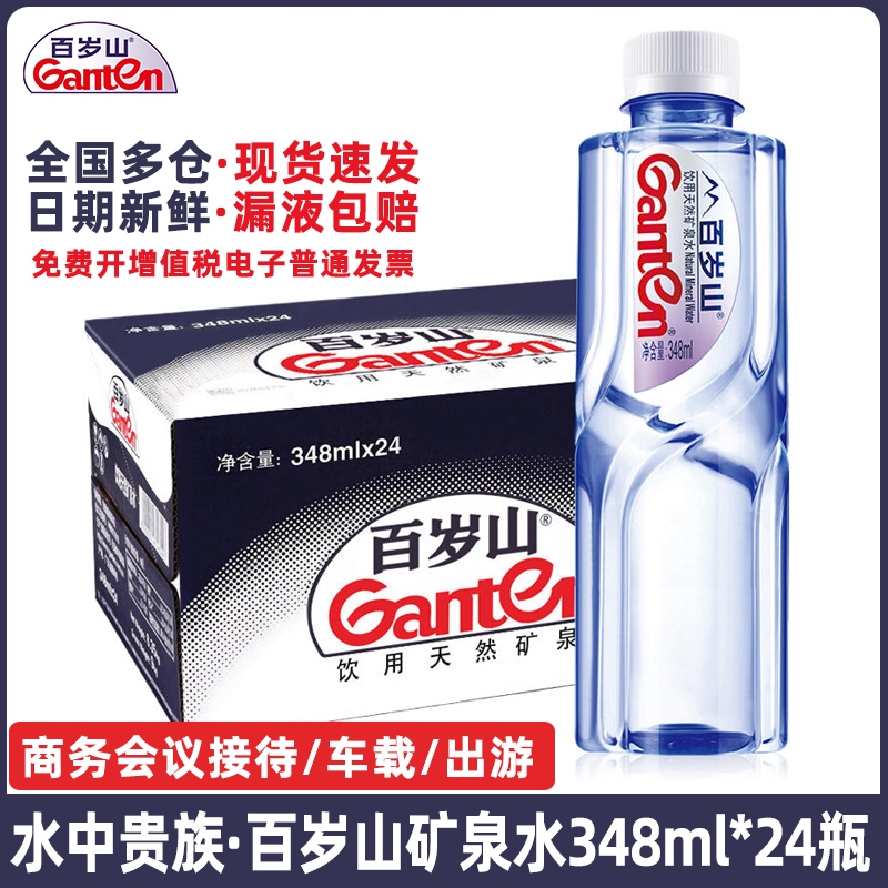 百岁山矿泉水整箱348ml*24瓶装天然商务会议车载饮用水便宜国