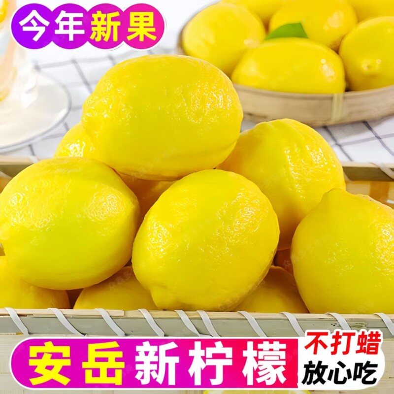 安岳黄柠檬新鲜现摘奶茶店专用皮薄商用鲜果四川柠檬果整箱精选