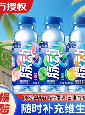脉动维生素饮料400ml/600ml青柠桃子运动健身电解质水补水补C瓶装