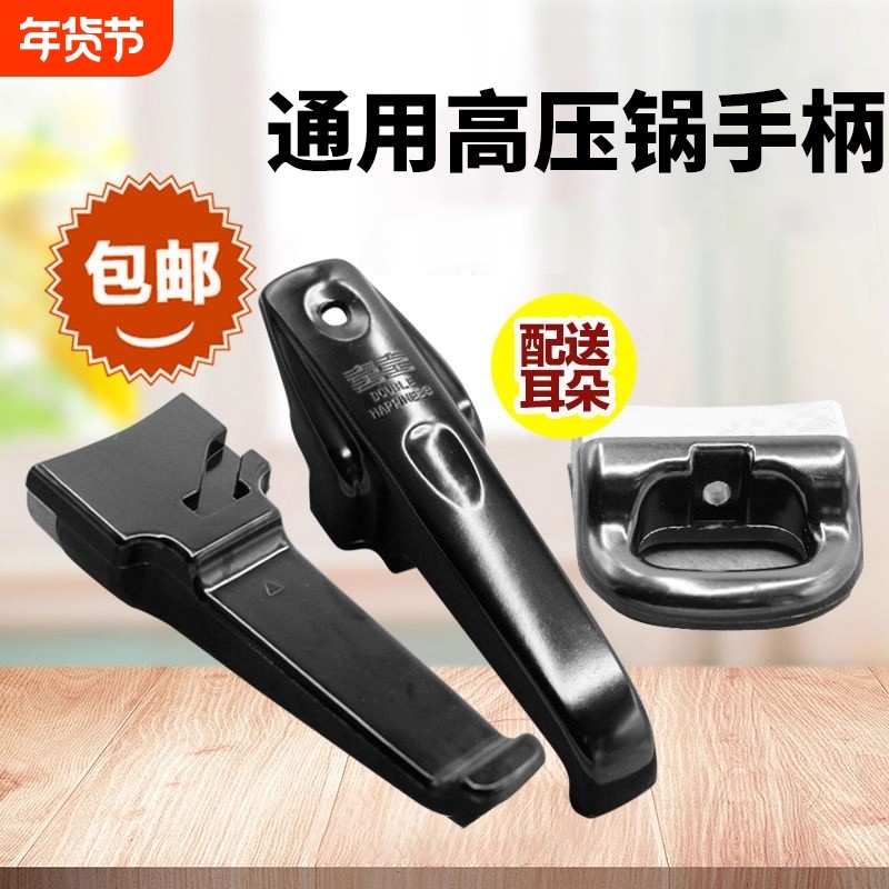 高压锅把手手柄通用配件铝合金压力锅锅盖零件锅耳老式正品柄
