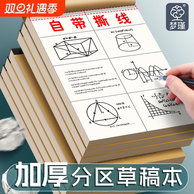 米黄护眼草稿本|超1.7万次加购