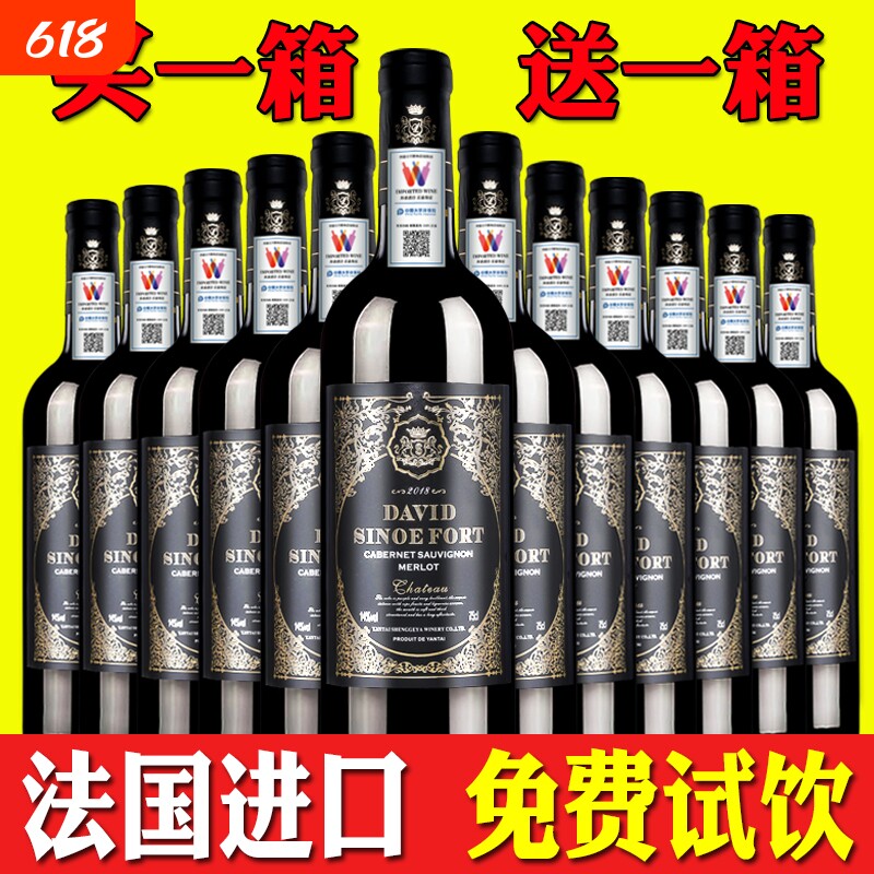 红酒整箱葡萄酒买一箱送赤霞珠干红过节送婚礼正品750ml高档国产