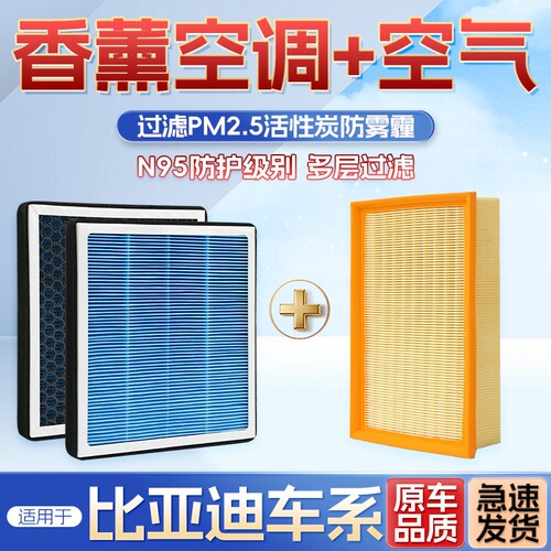 比亚迪汉空调滤芯香薰适配宋plus海豚唐DMi元EV秦pro海豹鸥max格