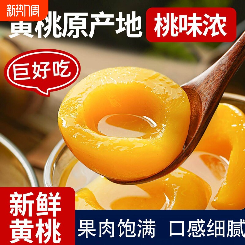 黄桃罐头新鲜水果桃子糖水烘焙砀山特产即食零食旗舰店批发包邮