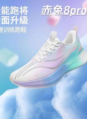 赤兔8pro棉花糖跑鞋男款专业运动鞋竞速体育生飞电5C小学生跑步鞋