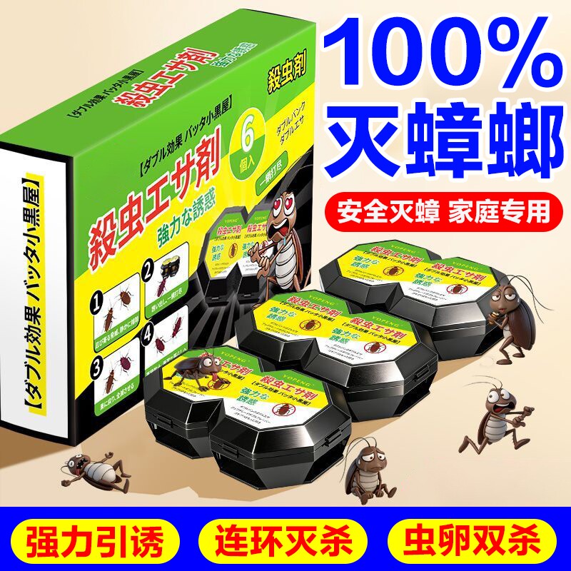 蟑螂药诱饵诱捕器抓蟑螂屋捕捉神器魔盒捉捕灭杀神器盒子克星家用
