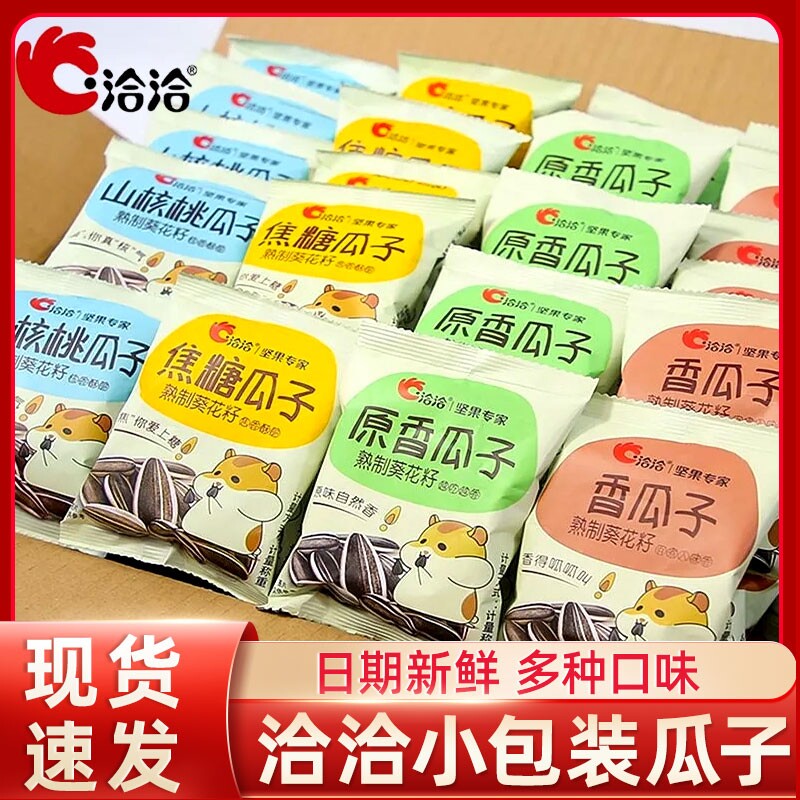 洽洽瓜子独立小包装焦糖山核桃味50袋装多口味恰恰葵花籽炒货零食