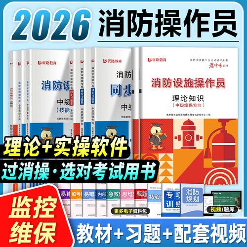 消防设施操作员监控维保