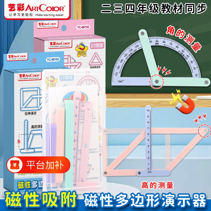磁性几何演示器图形教具二四年级数学平行四边形三角形活动角框架