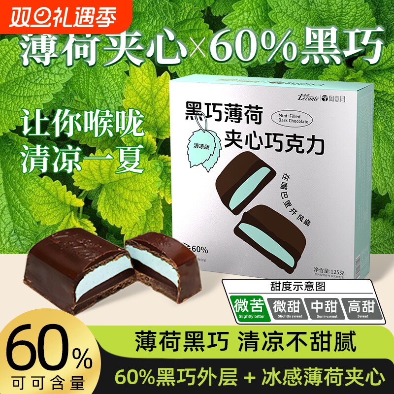 【上早8必备】金帝薄荷巧克力黑巧夹心纯可可脂休闲零食糖果礼物