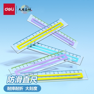 得力防滑透明尺子直尺小学生手抄报多功能画图几何绘图初中生专用一二年级套装镂空直尺20cm软尺高颜值