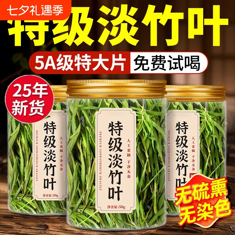 野生淡竹叶中药材竹叶茶正品官方旗舰店新鲜泡水饮品养生茶食用