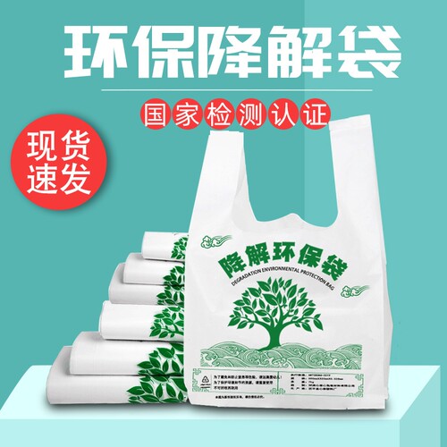 环保光降解塑料袋|超1.7万次加购