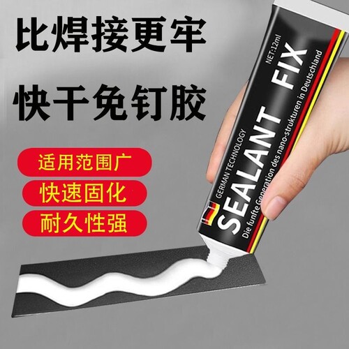 免钉胶强力胶瓷砖免打孔粘胶厨卫置物架粘墙卫生间防水密封补鞋胶