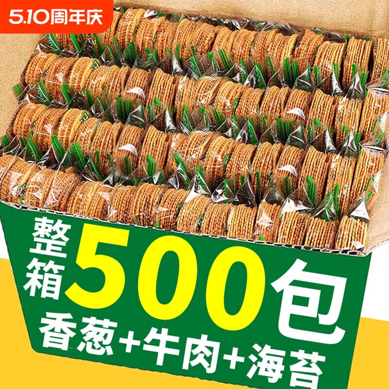 香葱薄脆饼干整箱批发单独小包装零食休闲小吃食品散装混合装美味