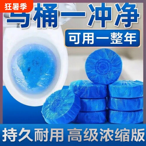 正品蓝色马桶洁厕宝清洁去污块厕所除臭神器除垢异味泡泡固体冲水