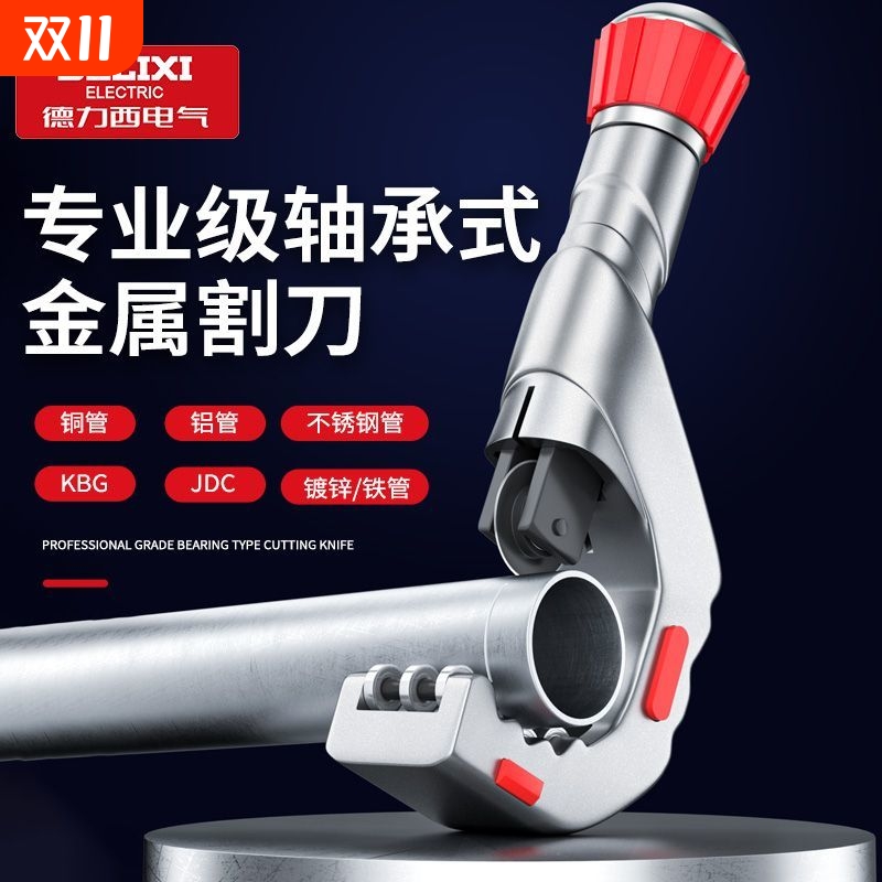 德力西电气切管器旋转式切割