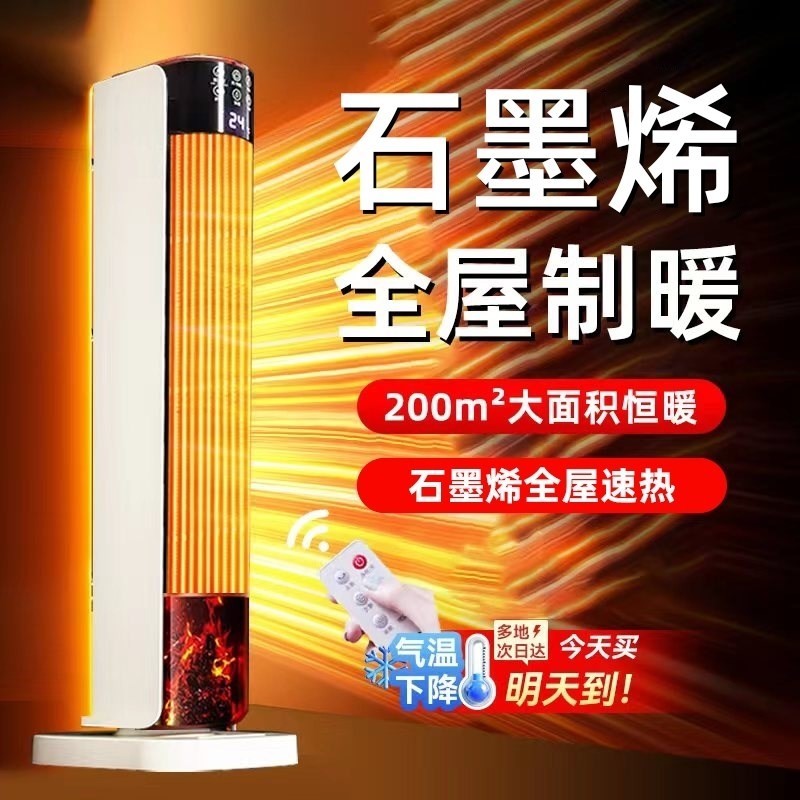 2025新款取暖器石墨烯家用节能暖风机电热暖气卧室大面积冬季神器