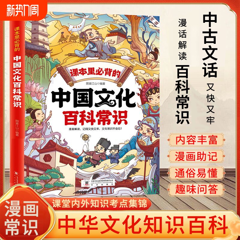 抖音同款课本里必背的中国文化百科常识传统文化课堂内外漫画书籍zy
