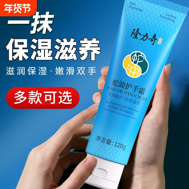 隆力奇蛇油护手霜芳香滋润补水保湿滋养修护清爽不油腻男女士学生