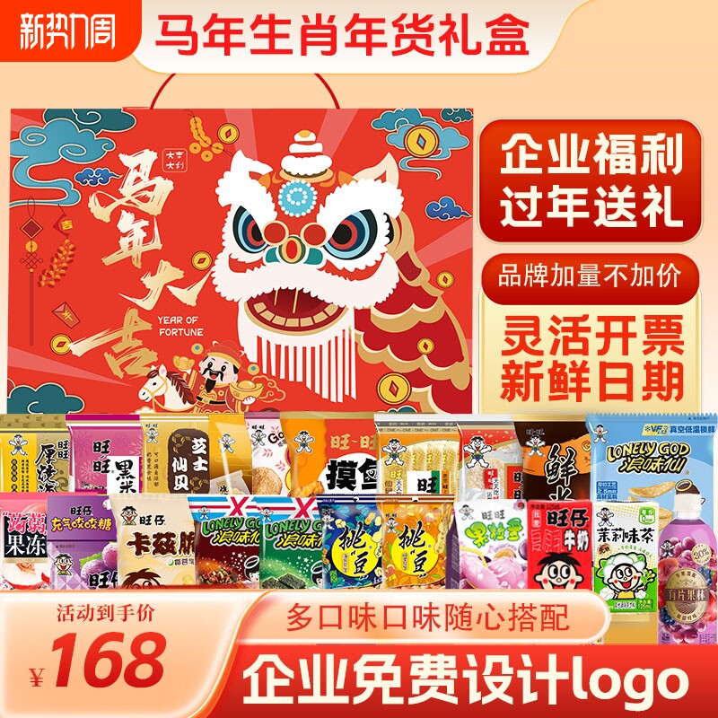 旺旺大礼包年货节雪饼仙贝多口味休闲食品零食礼盒装过年新春送礼