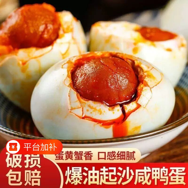 红心流油咸鸭蛋高邮特产新鲜熟盐蛋非海鸭蛋咸蛋整箱真空批发蛋黄