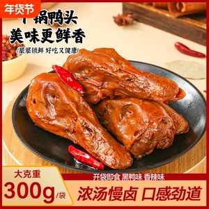 吕君成.黑鸭鸭头独立装600g（10只）