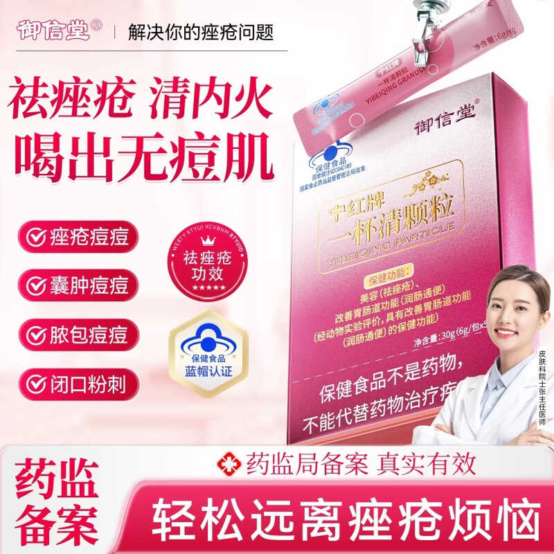 御信堂一杯清颗粒粉刺痘痘内调男女通用肠胃调理通便官方正品