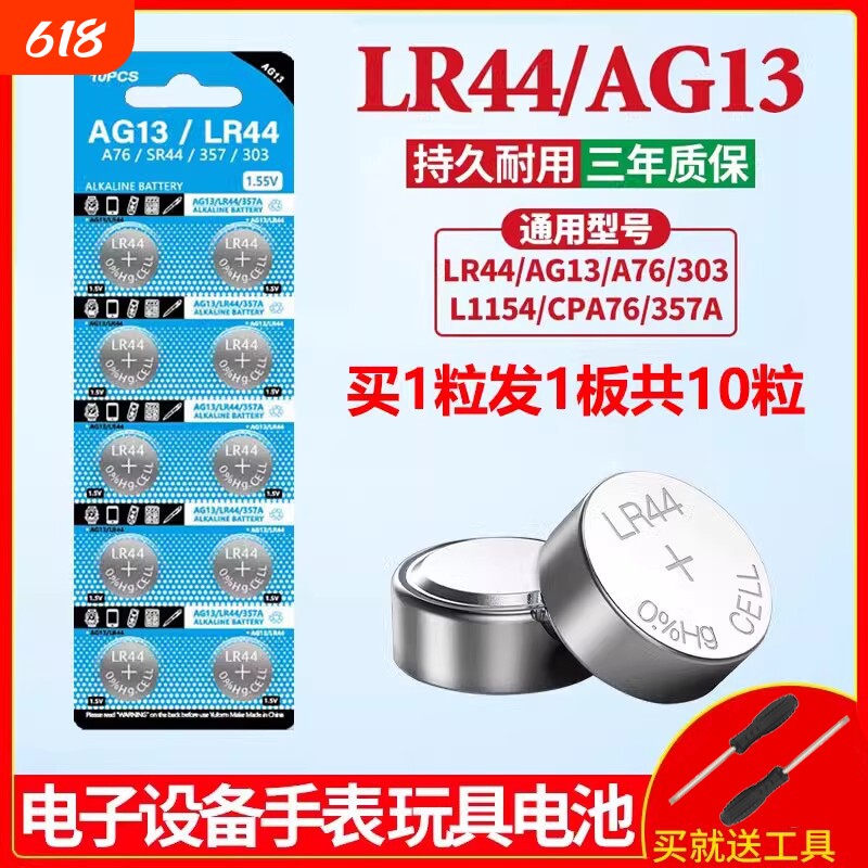 纽扣电池电子无汞LR44lr41L1154357A手表SR44儿