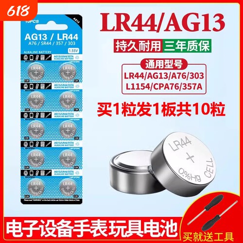 LR44纽扣电池1.5V|超1000次加购