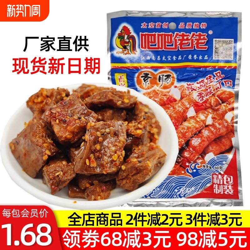 江西南昌特产素牛肉吧吧佬佬素肠素肉豆干豆制品儿时怀旧零食小吃