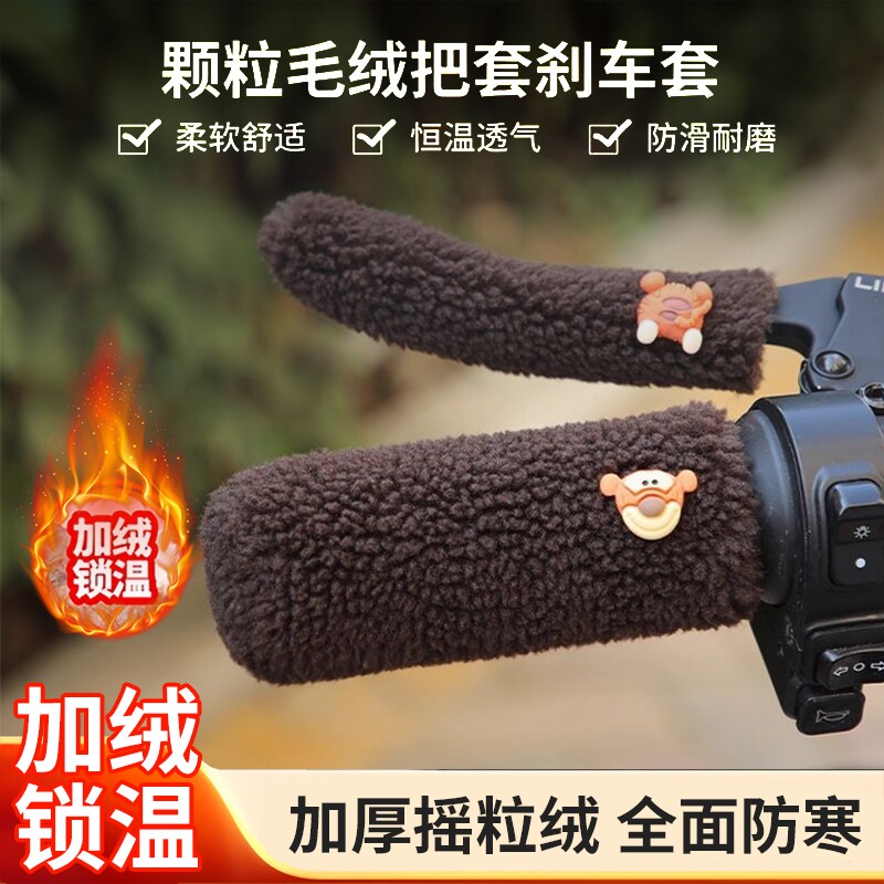 电动车护手把套电瓶车手把柄保暖套摩托冬季毛绒刹车把套加厚神器