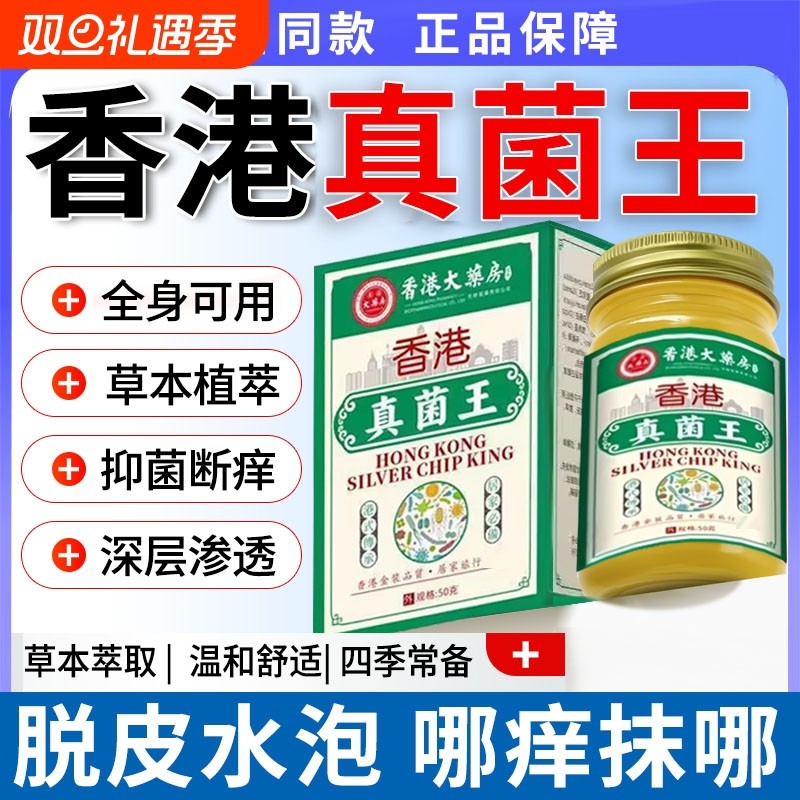 香港真菌王大药房官方旗舰店正品脚止痒脱皮杀菌气手足抑菌膏感染