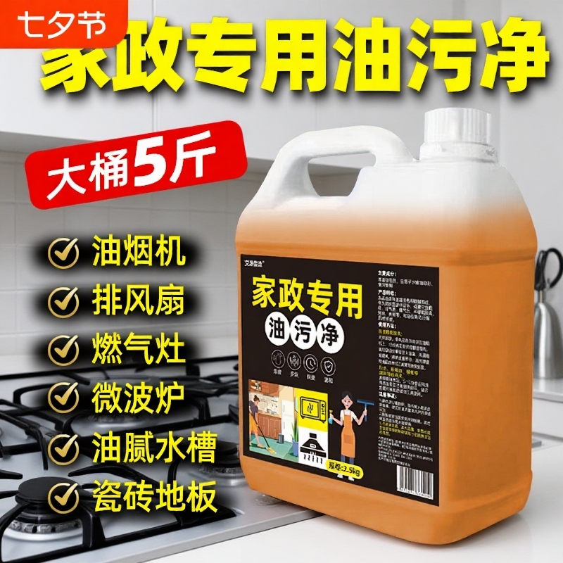 油污净厨房重油污强力清洁剂