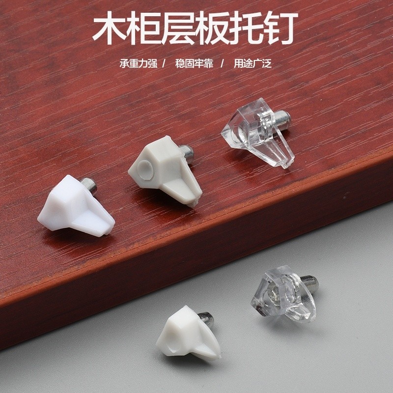 隔板托层板钉衣柜隔板钉搁板销透明钉活动木板托架玻璃支撑固定拖