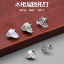 隔板托层板钉衣柜隔板钉搁板销透明钉活动木板托架玻璃支撑固定拖
