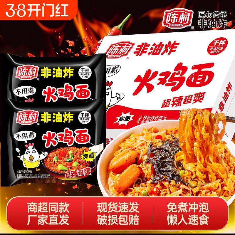 陈村火鸡面甜辣味方便面速食泡面拌面奶油韩式整箱袋装宽面免煮