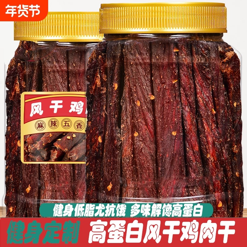 风干鸡肉干鸡胸肉条低卡减脂休闲馋食品零食即食解馋麻辣年货节