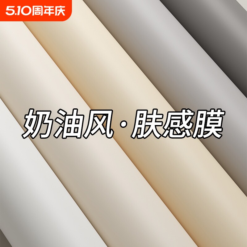 肤感膜桌面家具翻新贴纸自粘墙纸衣柜遮丑加厚改色防水贴膜防潮