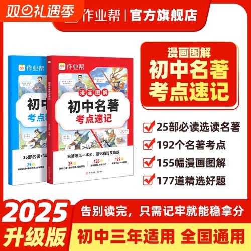 新教材版初中名著考点速记速练