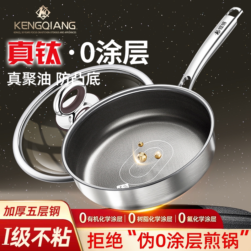 铿锵平底锅不粘锅家用真钛无涂层电磁炉燃气用烙饼锅加深牛排煎锅