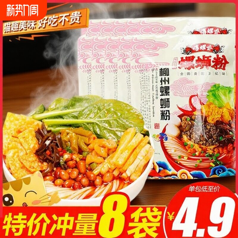 嘻螺会螺蛳粉正宗广西柳州特产酸辣粉原味300g*5袋袋装宵夜速煮