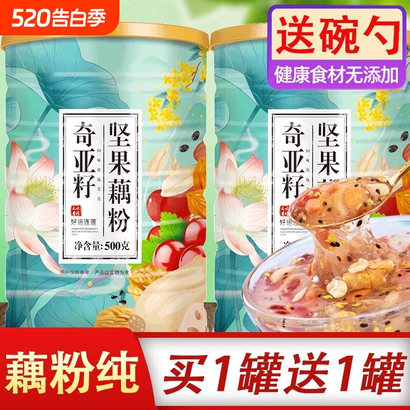 藕粉正品官方旗舰店坚果羹莲藕粉纯奇亚籽罐装西湖莲子早餐即食