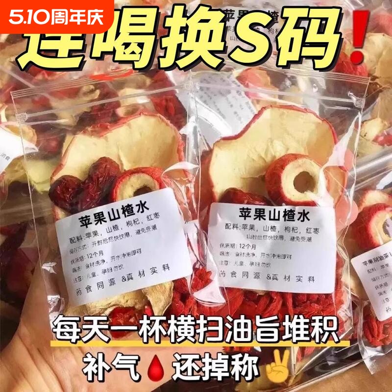 苹果山楂茶红枣枸杞陈皮刮油脂肥减掉秤女生泡水喝官方旗舰店正品