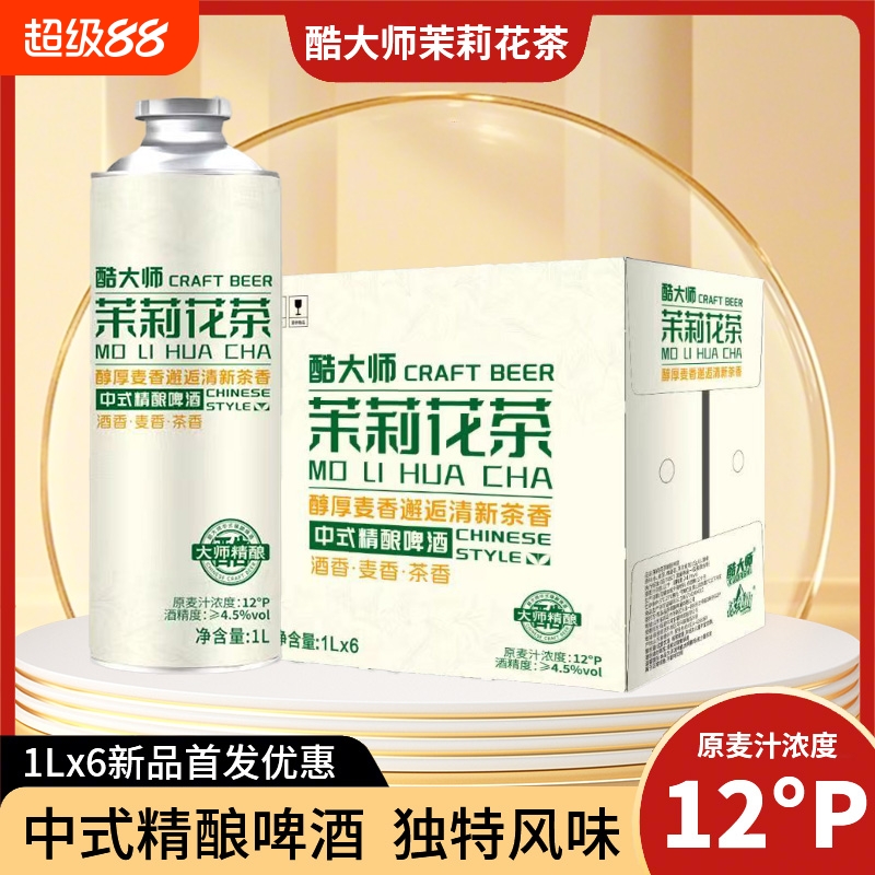 冰纯山茉莉花茶啤酒|千人加购