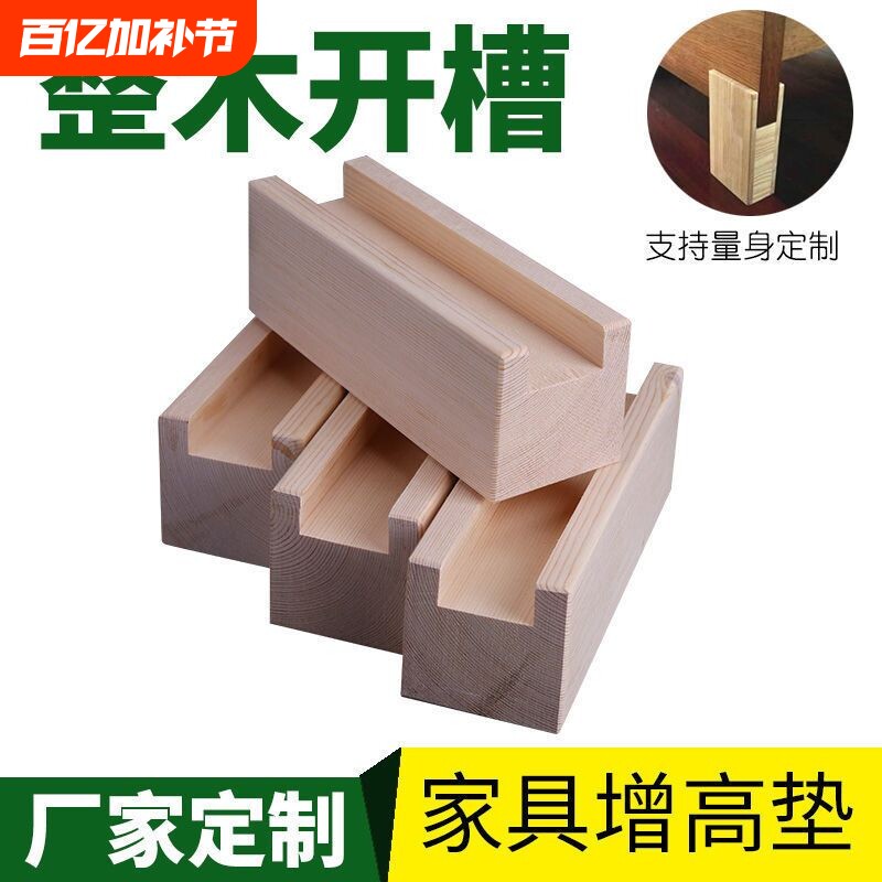 桌脚增高凹槽床脚镜子垫高神器桌脚垫沙发家具柜脚支撑松木块桌椅