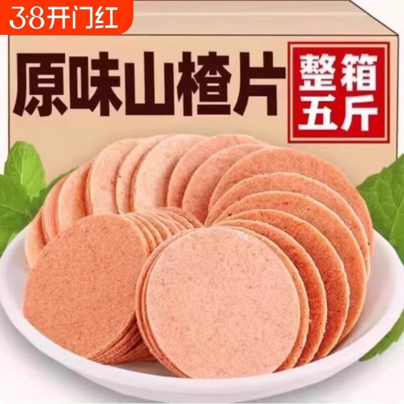 山楂片零食500g山东特产开胃山楂条卷糕球小吃袋装原味年货节新鲜